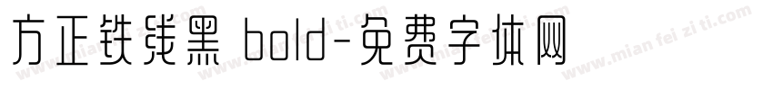 方正铁线黑 bold字体转换